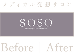メディカル発想サロンSOSO[Before|After]