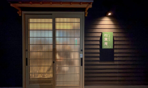 いざかや松葉庵 様｜SOSOのチラシ設置店紹介