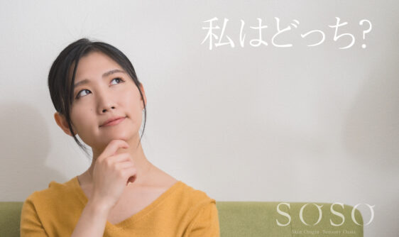 SOSOに向いていないお客様